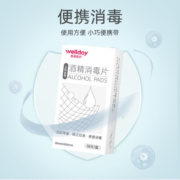 维德（WELLDAY）酒精棉片消毒手机餐具消毒痘痘脸部一次性清洁杀菌多种用途适用便捷 独立包装(共3盒)( 共150片)