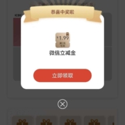 工行 七夕相遇礼 抽微信立减金 wzl
