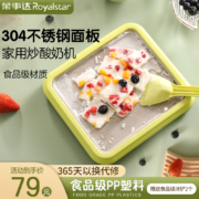 荣事达 CBJ06S 炒酸奶机家用小型冰淇淋机