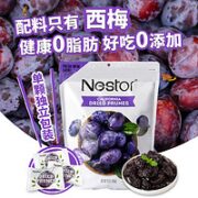 Nestor 乐事多 去核西梅干 454g