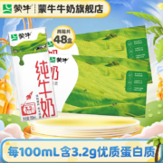 plus会员:蒙牛 纯牛奶 200ml*24盒*2箱（48盒）