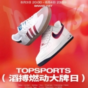 京东TOPSPORTS燃动大牌日 满1500-630元大额券来袭