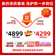 美的（Midea）洗烘套装10KG变频滚筒洗衣机 9公斤热泵低温柔烘烘干机MG100S31DG5-Y1YW+MH90-H03Y