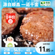 顺鑫鑫源安格斯原切牛肉饼汉堡肉饼厚切儿童营养早餐100g*5片