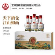 WULIANGYE 五粮液 四川宜宾 浓香型白酒 52度白酒100ml*5瓶