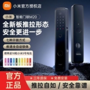 小米智能门锁M20全自动推拉式指纹锁密码锁防盗门家用电子锁门铃