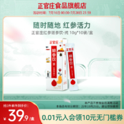 临期特价！正官庄 随参饮|纯 红参精浓缩液II 10g*10包