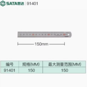 11点开始、天降福利：世达 钢直尺 150mm 1把
