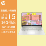 惠普HP星14青春版十一代酷睿i5-1135G7超薄商务全固态笔记本电脑