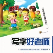 15点开始、天降福利：《曲一线写字好老师小学字帖》（年级任选）