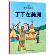 天降福利 11点开始:丁丁历险记小开本