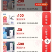 领券备用：领满300-30/1000-100/2000-200/3000-300元生活小家电券