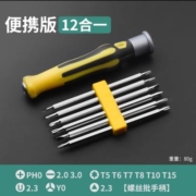 保联 精密螺丝刀套装 12合1