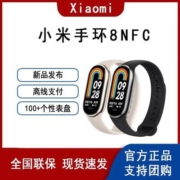 小米手环8 NFC版 150种运动模式 血氧心率睡眠监测 nfc智能手环