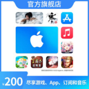 学生会员：App Store 充值卡 200 元（电子卡）- Apple ID /苹果 /iOS 充值
