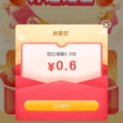 京东 粉丝专属福利 可领0.6-66元随机红包 wzl