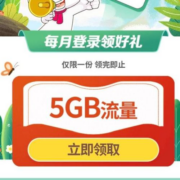 限地区：广东移动 云盘领 5GB7天通用流量 wzl