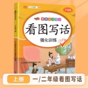 11点开始、天降福利：《看图写话强化训练》