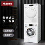 美诺（MIELE）洗烘套装 进口双泵劲洗8kg洗衣机+8kg智能控制洗干互联烘干机干衣机WCD360+TCD460