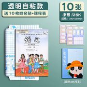 M&G 晨光 自粘透明包书皮 25K/小号 10张 送10枚姓名贴