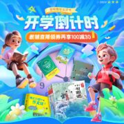 京东商城：开学倒计时 自营教辅直降2折起