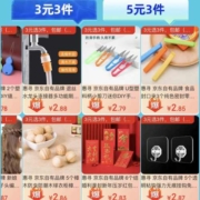 促销活动：低至1元/件 京东自营 惠寻3元3件