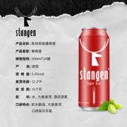 斯坦根（stangen） 窖藏 啤酒 500ml*24听 整箱装 德国原装进口