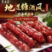中华老字号，皇上皇 广味腊肠 150g*4件