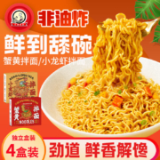 三通食品 小龙虾拌面/蟹黄拌面/黑鸭卤面 4盒