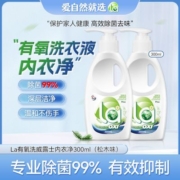 La有氧洗威露士内衣洗衣液手洗内衣净松木300ml组合装优惠除菌99%