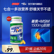 美国原装进口，By-Health 汤臣倍健 High Flex 健力多 海外升级款7合1氨糖软骨素钙片60片