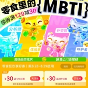 即享好券：天猫超市 领满129-30/169-30元优惠券和多款商品1元秒杀 WZL