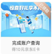 限部分用户：建设银行APP 盲盒任务 领京东E卡 wzl