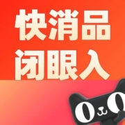 清单：4折闭眼入！高消耗物资直降60%汇总！