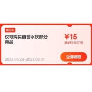 即享好券：京东 满59-15元 自营水饮品类券