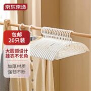 某东京造 无痕晾衣架 20个