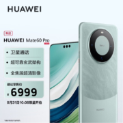 10:08开始，HUAWEI 华为 Mate 60 Pro 智能手机 12GB+512GB