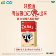 88vip：江中 乳酸菌素片 32片*10盒