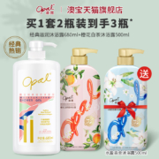 Opal 澳宝 缤纷美肌沐浴露套装（经典680mL+橙花500mL+百合500mL）