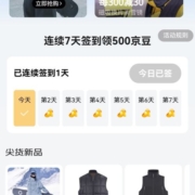 京东-滑雪圈 连续签到七天领500京豆 wzl