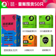 PLUS会员：大象 量贩囤货装 50只（含003+大颗粒+狂欢派对+超轻薄）