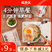 拉面说 日式豚骨全麦早餐面 *3盒