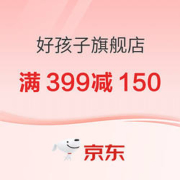 促销活动：促销活动：京东 好孩子旗舰店 奶爸盛典