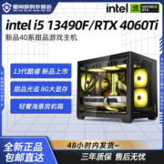 技嘉i5 13490F/RTX4060Ti高配diy组装电脑台式机整机电竞游戏主机