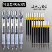 M&G 晨光 GP1008 按动中性笔 黑色 0.5mm 5支装 赠20支笔芯