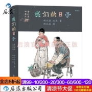 赠手稿册 我们的日子 老北京的四季风情 何大齐著民俗传统文化书