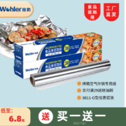Wohler 维勒 烧烤烘焙锡纸 30cm*10米