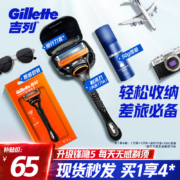 Gillette 吉列 锋隐5旅行剃须刀套装（1刀架+1刀头+旅行刀盒+剃须泡沫50g）