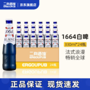 京东百亿补贴、临期品：克伦堡1664（Kronenbourg 1664）法国进口白啤精酿啤酒整箱 330ml 24瓶 临期9/30