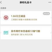 工行APP 任务中心做任务 得微信立减金 wzl